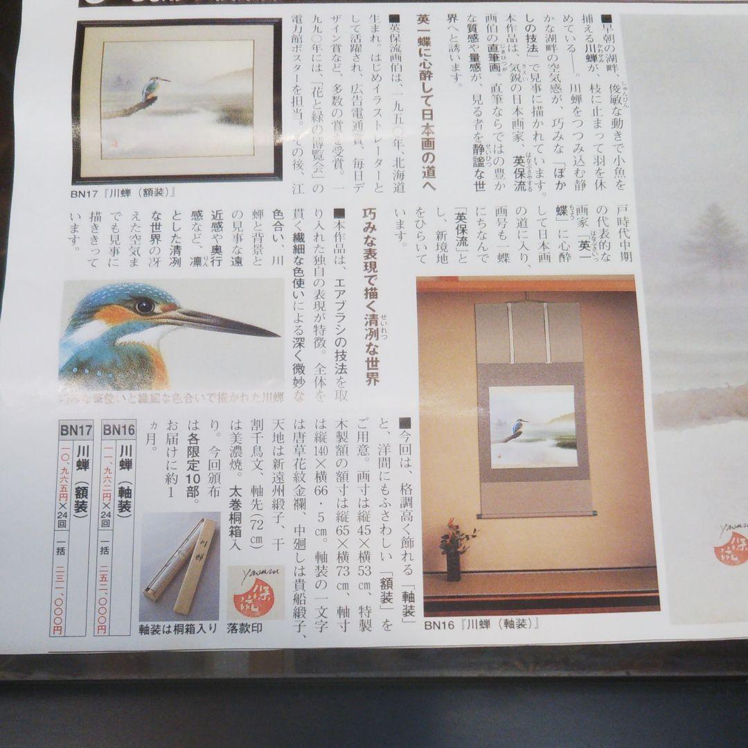 限定品掛軸 『川蝉 』尺八寸横