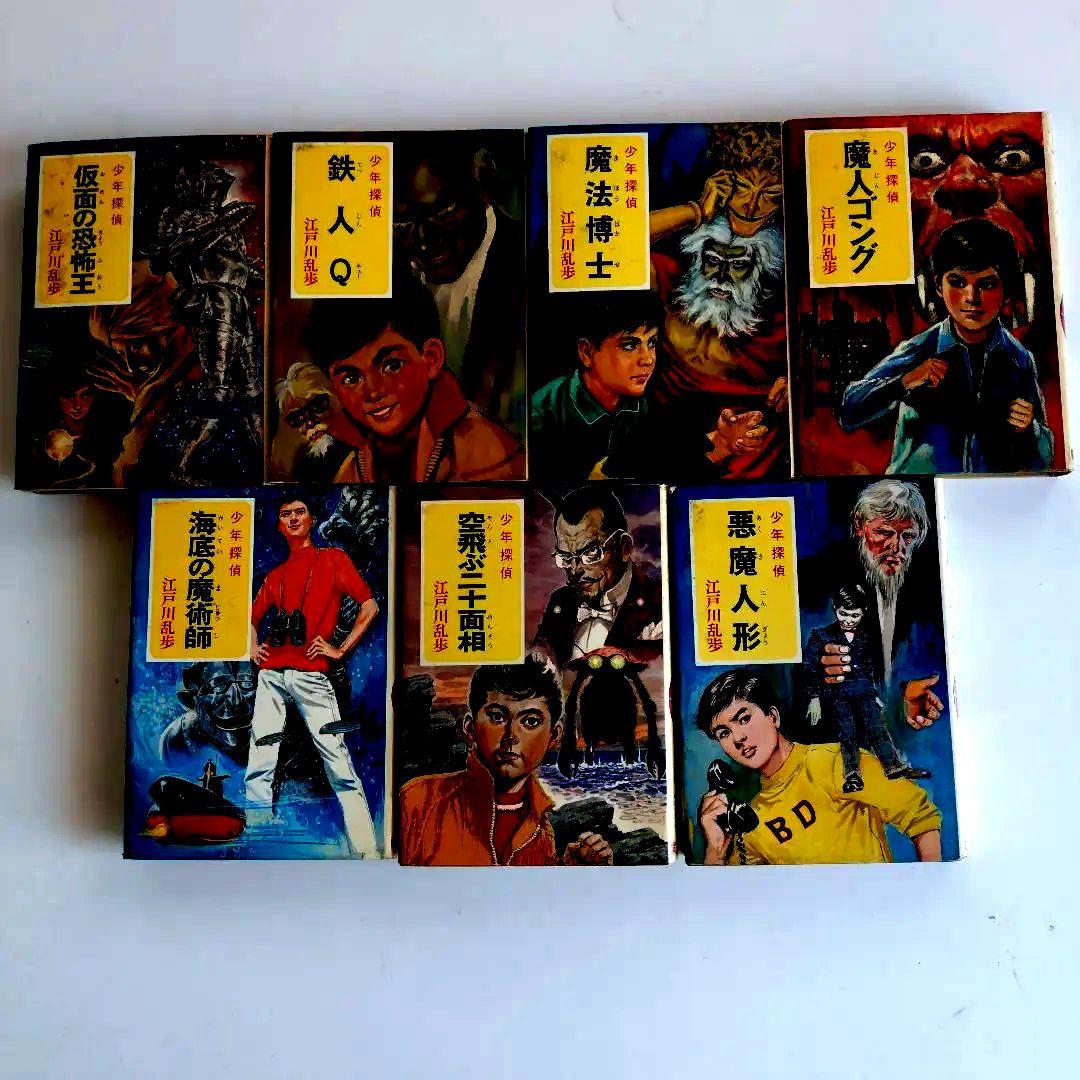 江戸川乱歩全集 少年探偵　22冊＋2冊