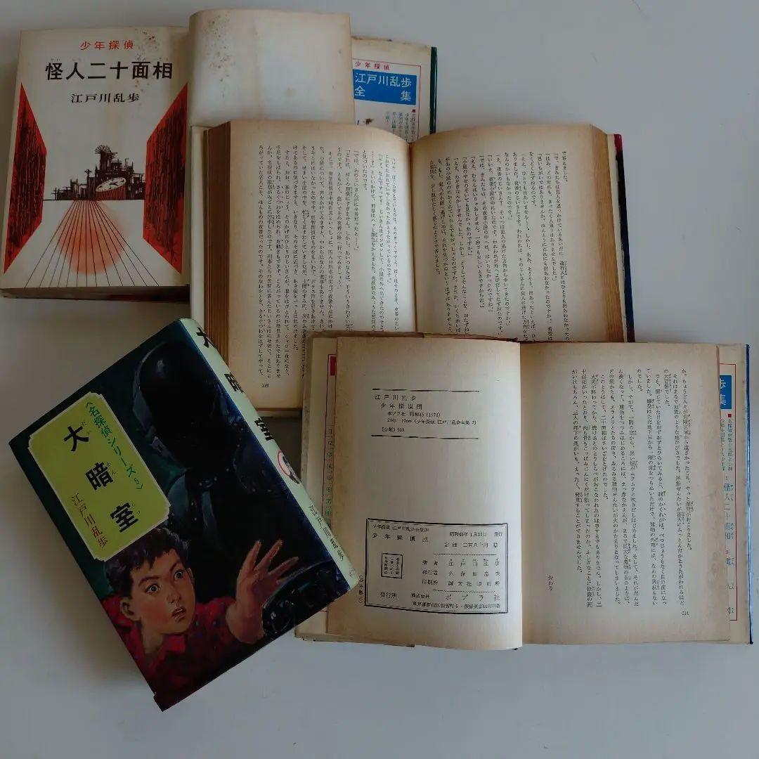 江戸川乱歩全集 少年探偵　22冊＋2冊