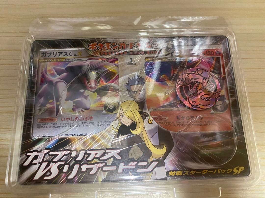 な*お様 ポケモンカードゲームDPt ポケカ 未開封 ガブリアスvsリザードン