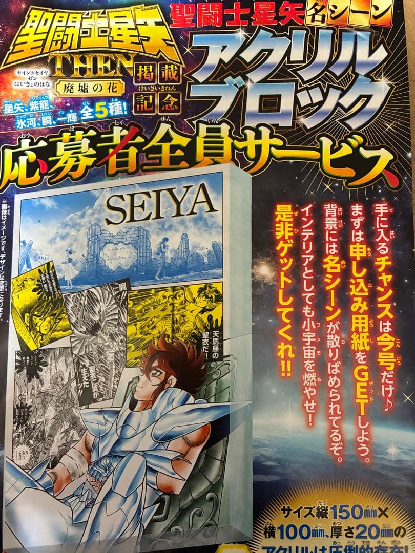 聖闘士星矢 アクリルブロック　全5種