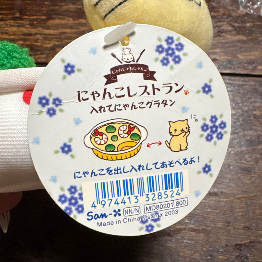 ラスト！にゃんにゃんにゃんこ レストラン 入れてにゃんこグラタンぬいぐるみ
