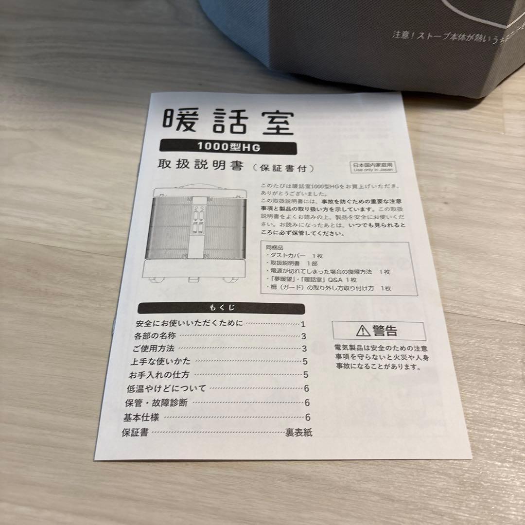 【極美品✨】暖話室 1000型 全方位型遠赤外線パネルヒーター