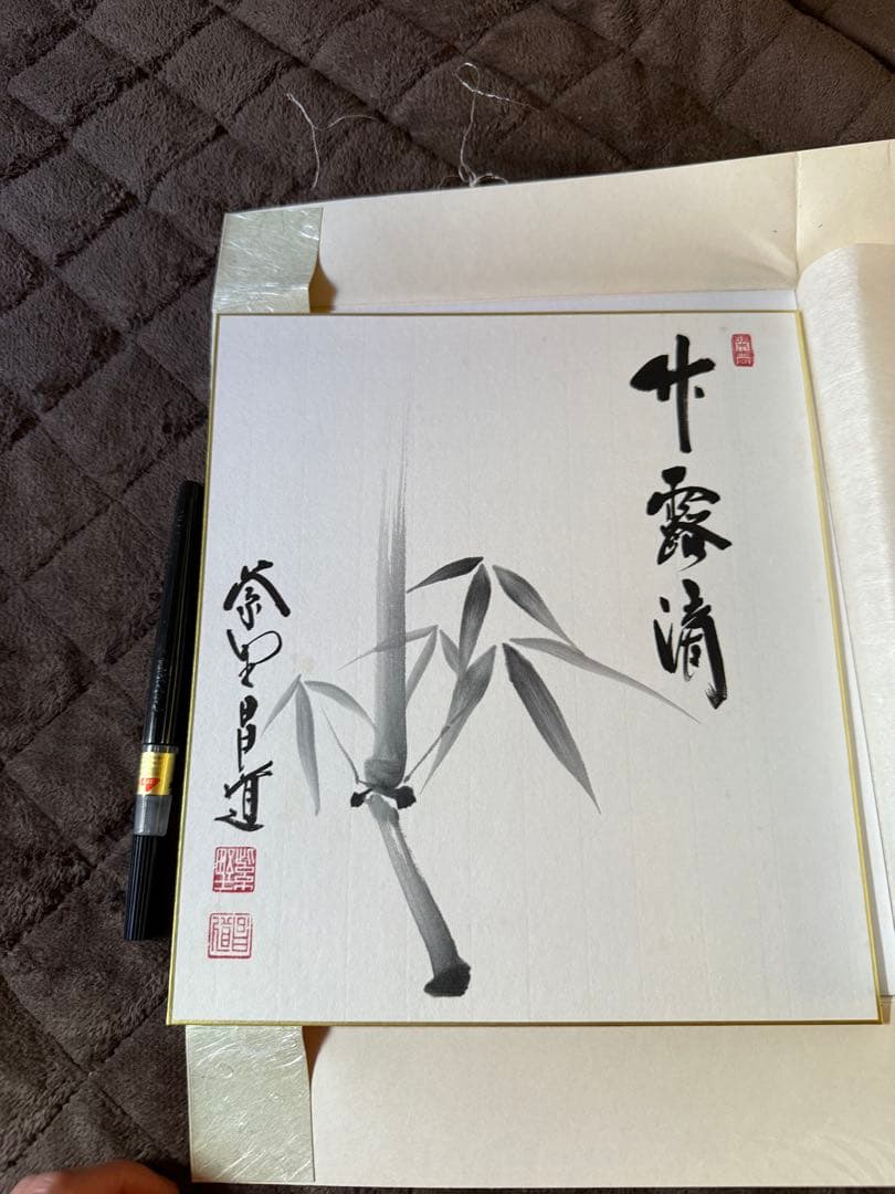 前田しょうどう和尚　直筆色紙