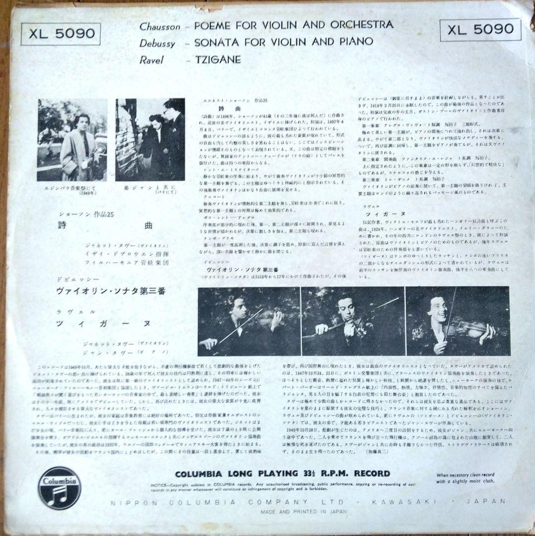 ジネット・ヌヴー LPレコード　レア