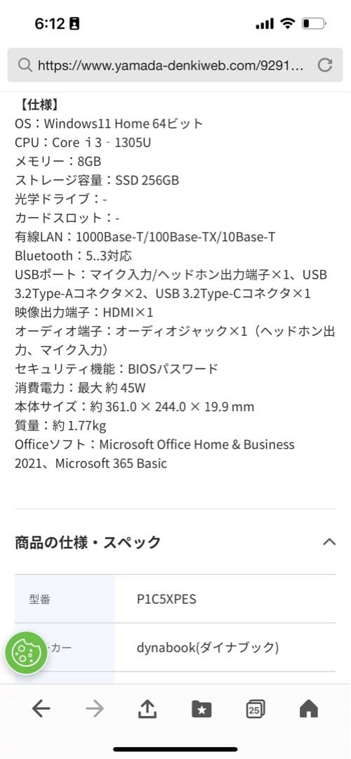 Dynabook P1C5XPES Windows 11搭載 プレシャスシルバー