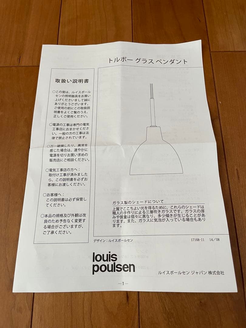 ルイスポールセン　トルボー　グラス　ペンダント　220