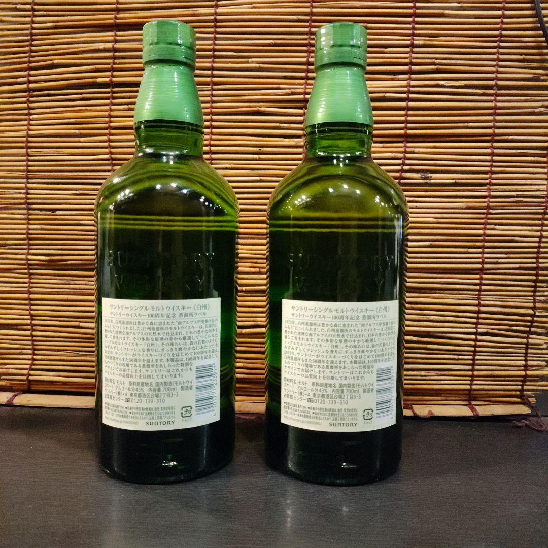 白州　100周年記念ラベル　2本