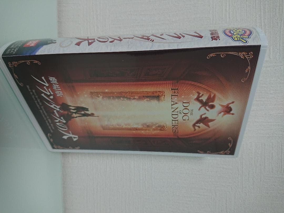 1997年公開作品 VHS レア 美品 フランダースの犬 コレクターさん向け