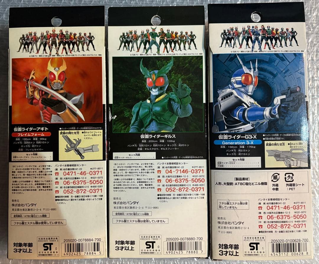 【未使用】仮面ライダー アギト ライダーヒーローシリーズソフビ　バンダイ　12体