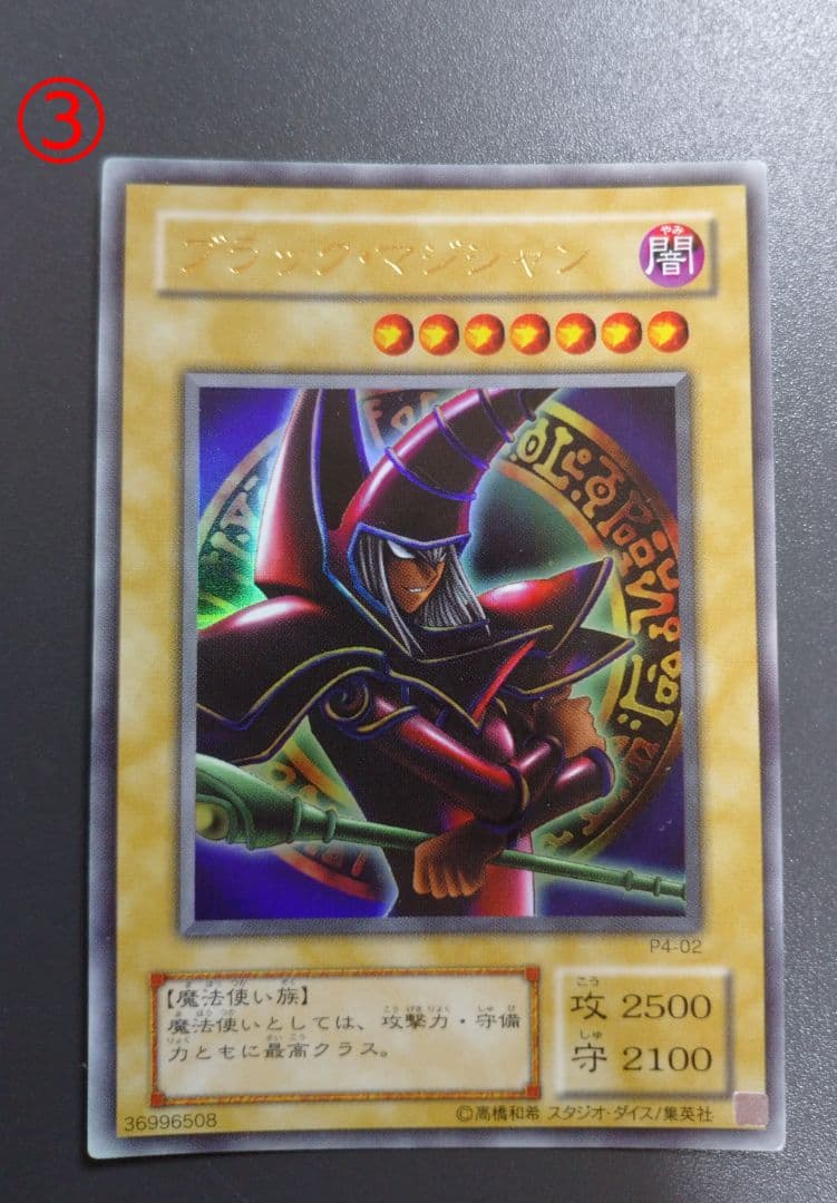 遊戯王 ブラック・マジシャン 4枚セット