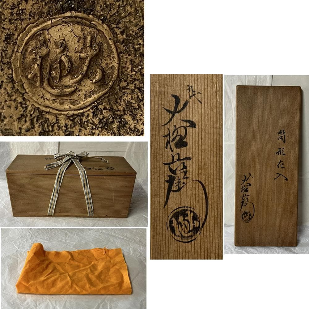 e3140 九代 大樋長左衛門 筒形花入 共箱 高さ24.7cm 花入 茶道具