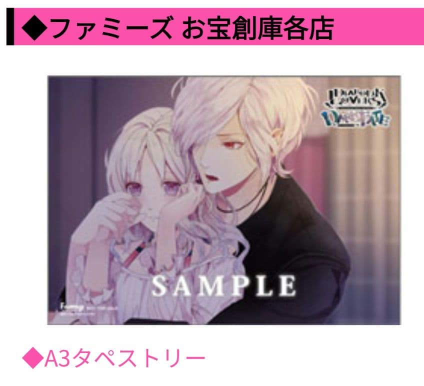 非売品 スバル ユイ DF ファミーズ 特典 タペストリー ディアラバ