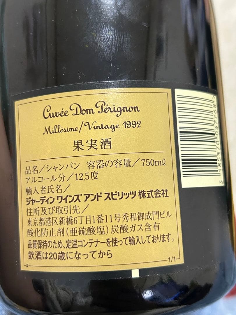 【新品未開栓】ドン・ペリニヨン ヴィンテージ 1992 モエ・エ・シャンドン