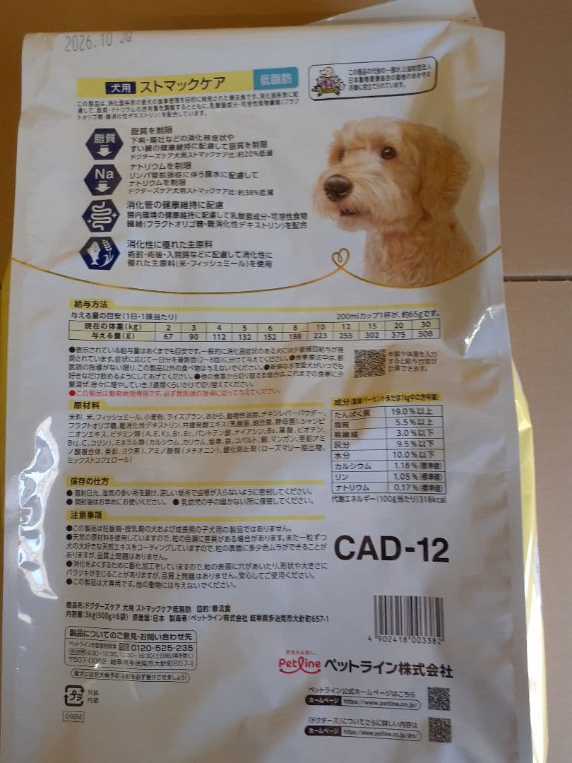 Oto様ドクターズケア犬用療法食アミノプロテクトえんどう豆3kg×2袋
