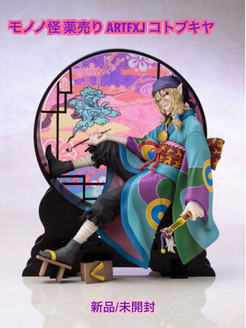 コトブキヤ ARTFX J モノノ怪 薬売り 1/8 フィギュア 再生産 新品