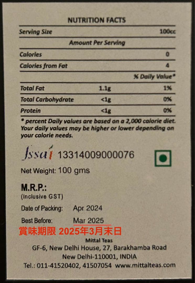 ミッタルティー　ピーチ・カモミール　印度緑茶葉100gパウチ袋入り