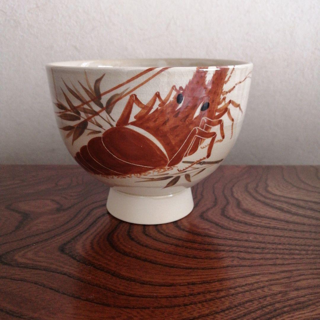 布志名焼　雲寅窯　舟木康定　海老図茶碗　共箱