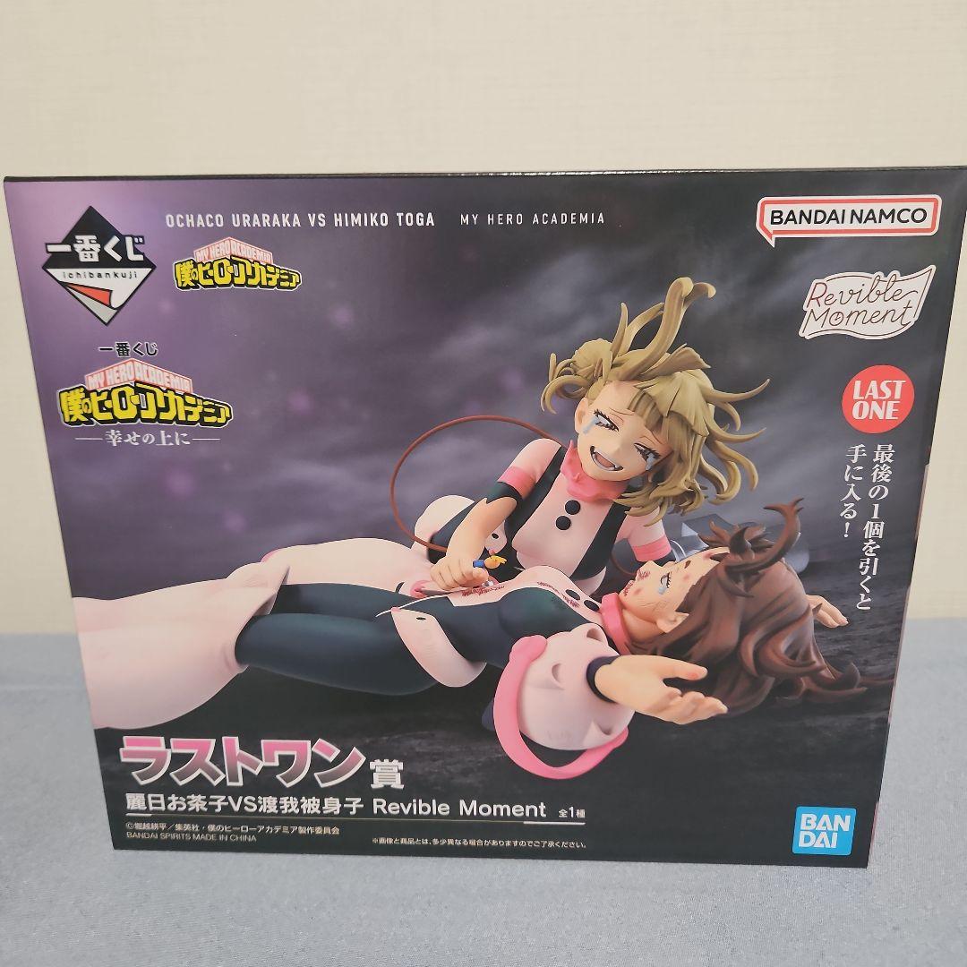 僕のヒーローアカデミア-幸せの上に- お茶子＆トガ フィギュア ラストワン賞
