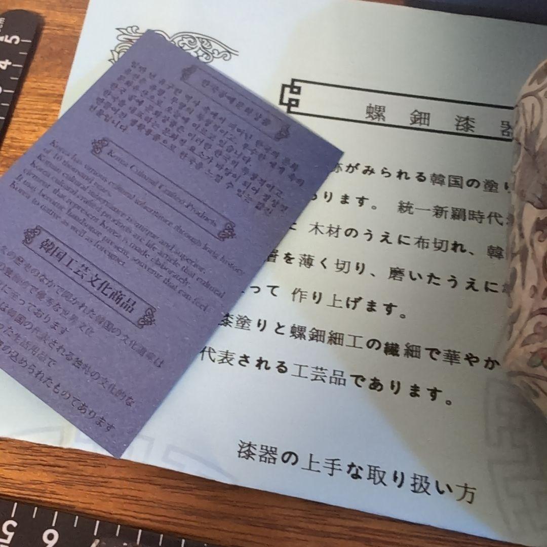 韓国螺鈿　作家物　八角形 漆器 菓子器 花鳥文様　漆器　漆芸　工芸品