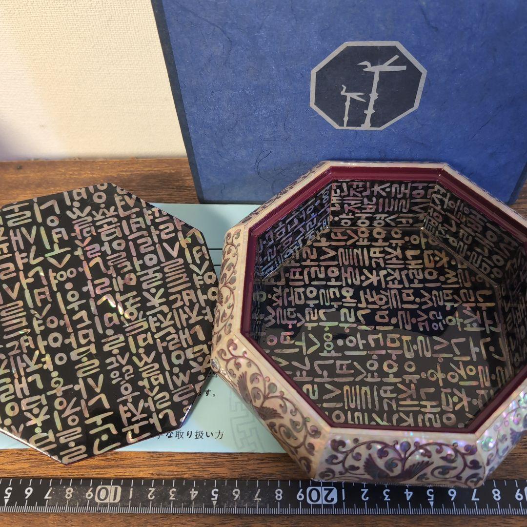 韓国螺鈿　作家物　八角形 漆器 菓子器 花鳥文様　漆器　漆芸　工芸品