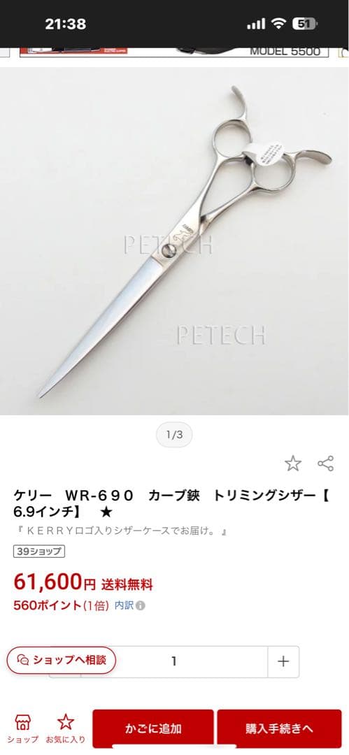 ケリー WR-690 カーブ刃 トリミングシザー【6.9インチ】