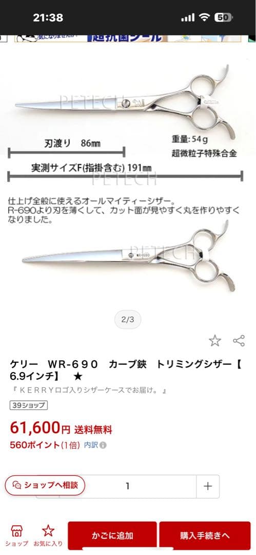 ケリー WR-690 カーブ刃 トリミングシザー【6.9インチ】