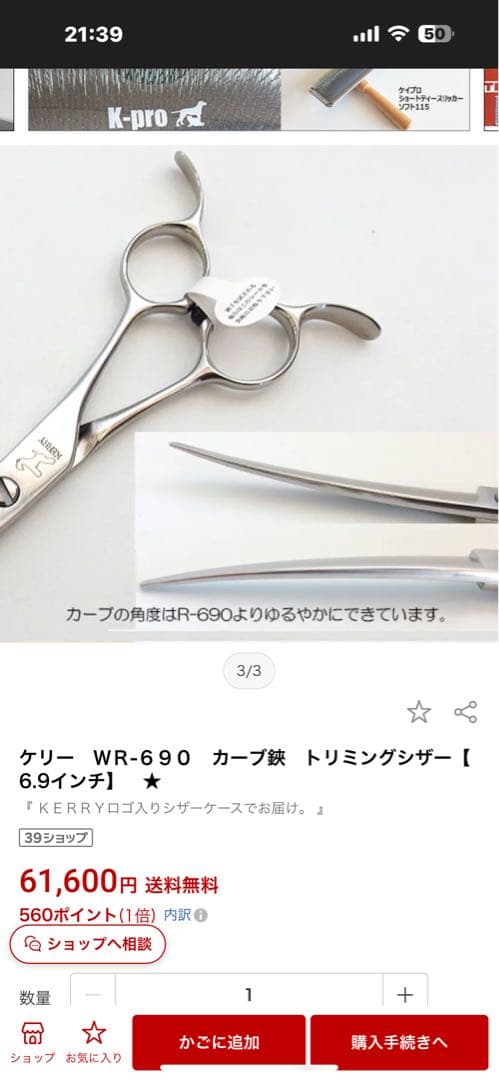 ケリー WR-690 カーブ刃 トリミングシザー【6.9インチ】