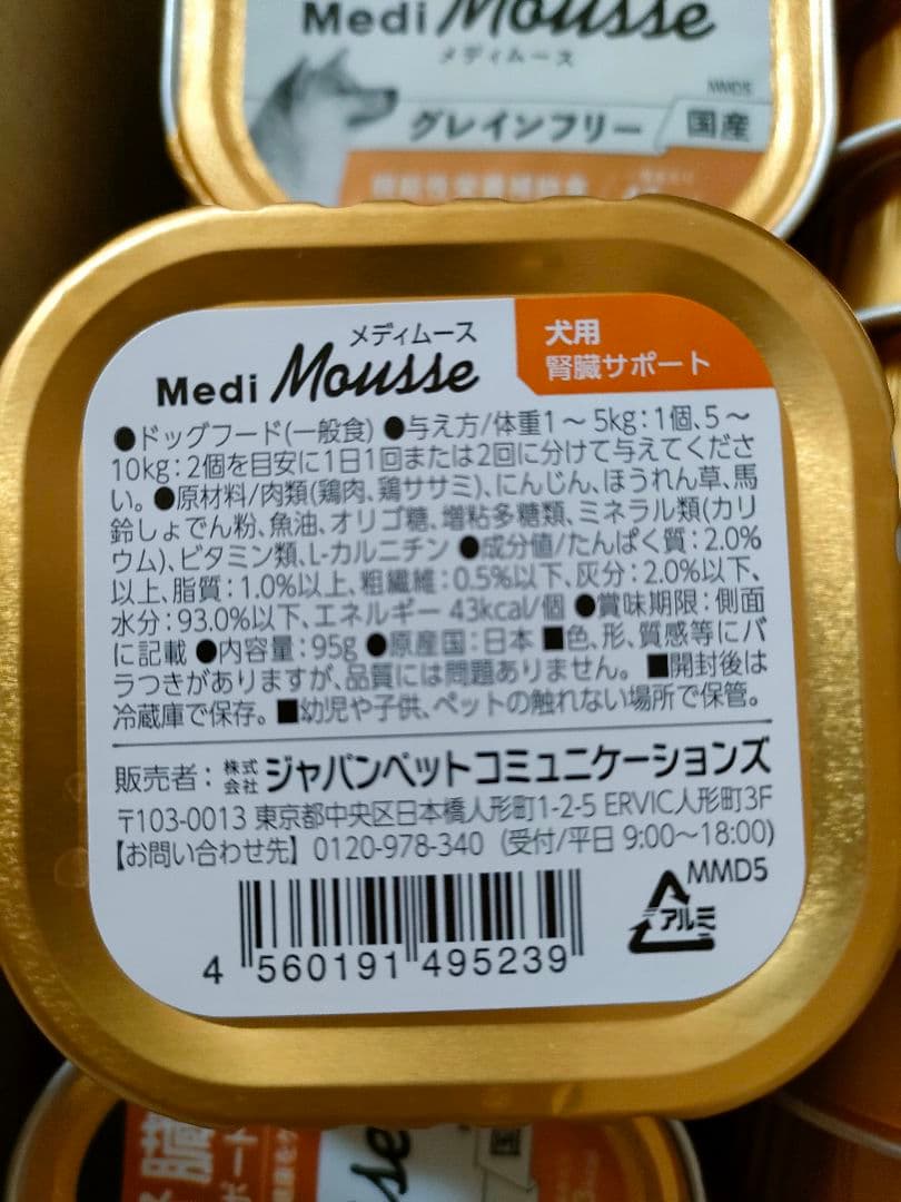 VetsLabo MEDIMousse 腎臓サポート犬用