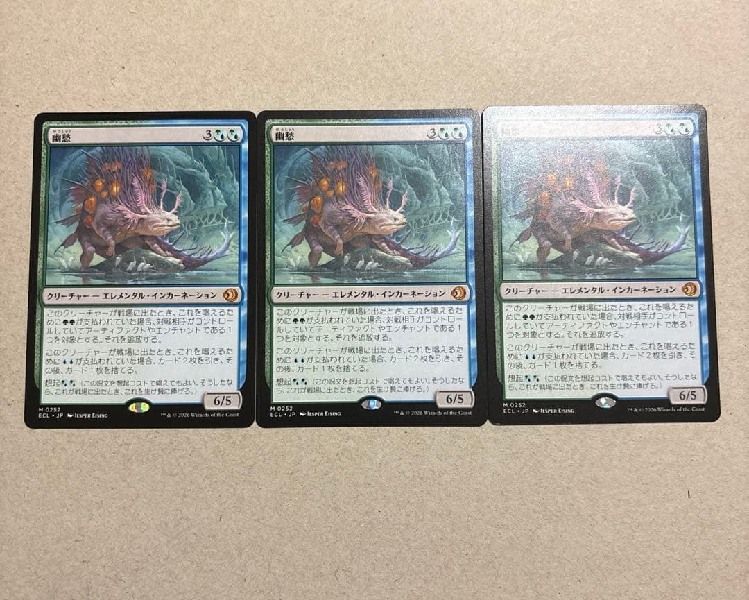 MTG 幽愁 3枚セット
