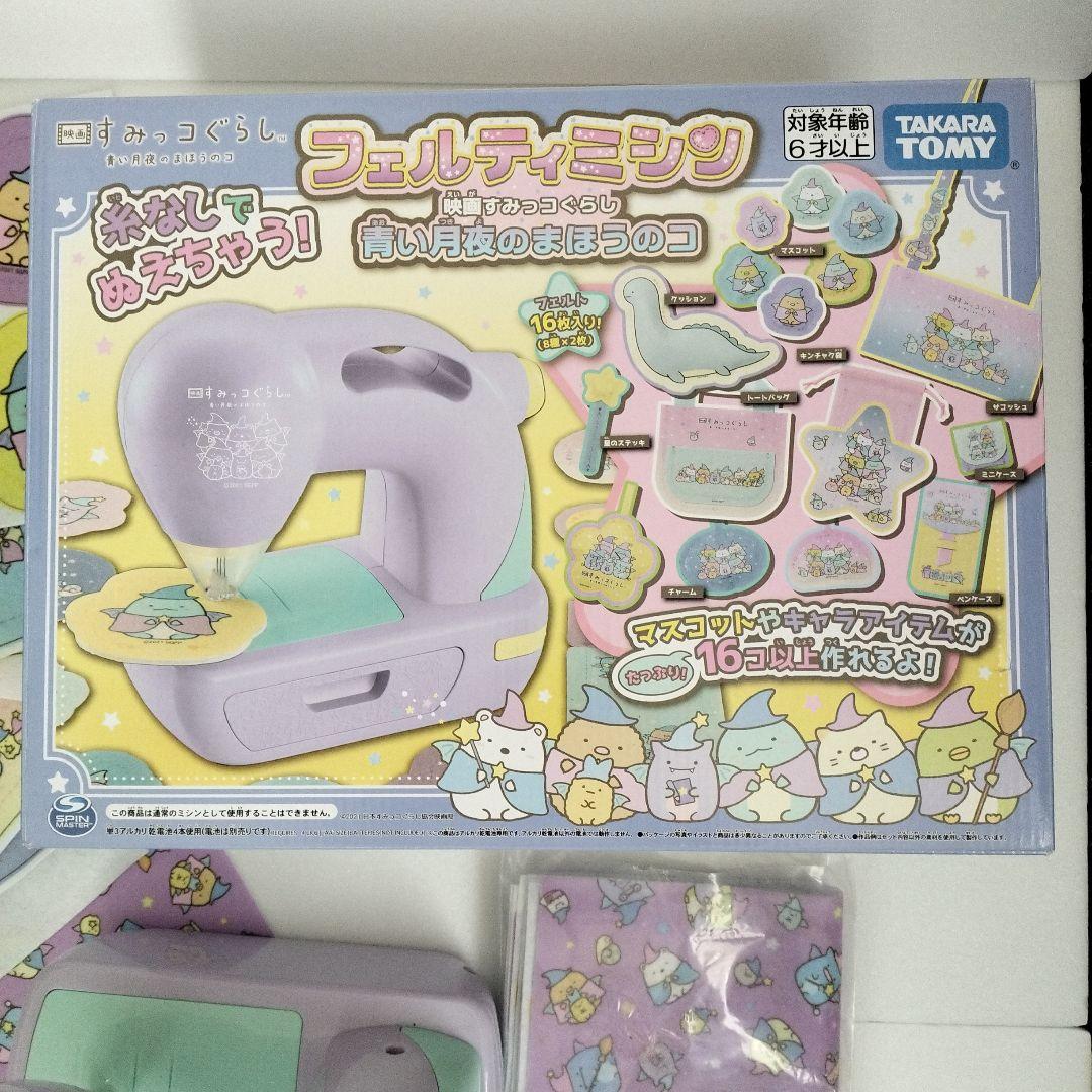 1回使用のみ　フェルティミシン 映画すみっコぐらし ＋専用たっぷりセット