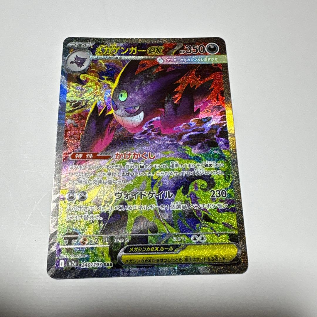 ポケモンカードメガドリーム　メガゲンガーex sar極美品