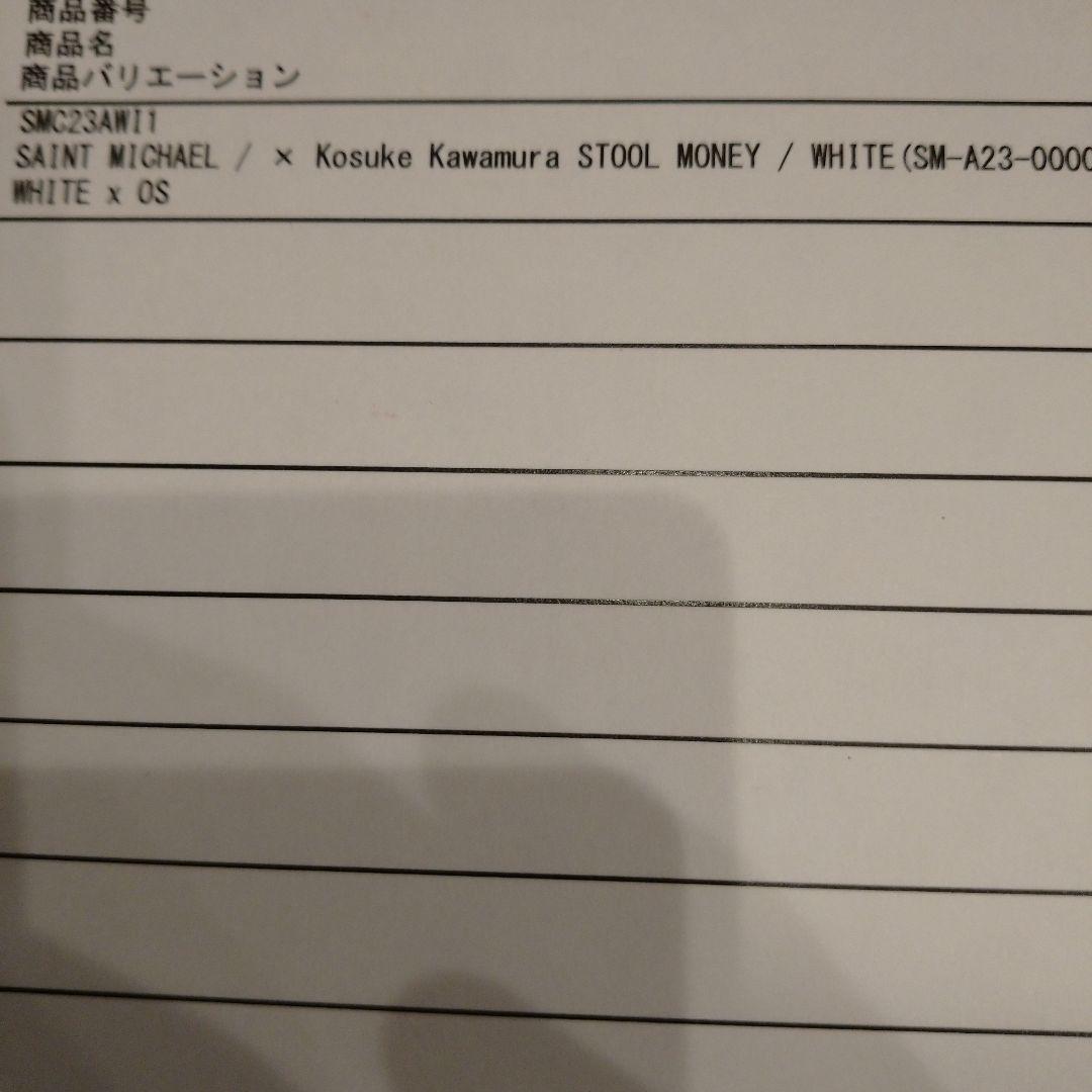 SAINT Mxxxxxx × Kosuke Kawamura KK_STOOL