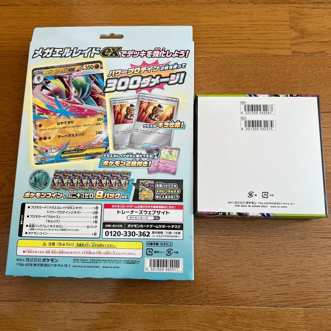 2時間以内に発送！ ！ポケモン　MEGA ムニキスゼロ 1BOX メガエルレイド