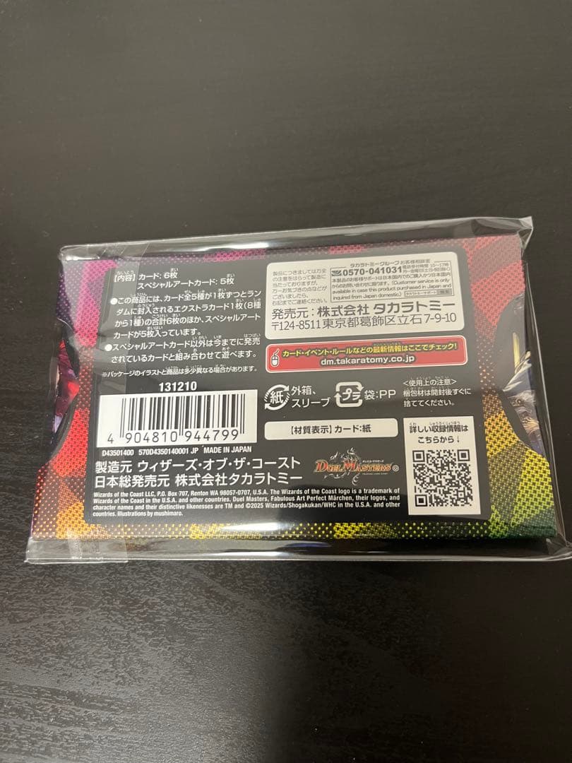 デュエマ 神アート 美女と死神の決断 【未開封】