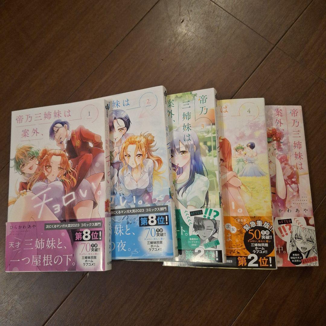 帝乃三姉妹は案外、チョロい。帯付（１〜１６巻、全巻セット）
