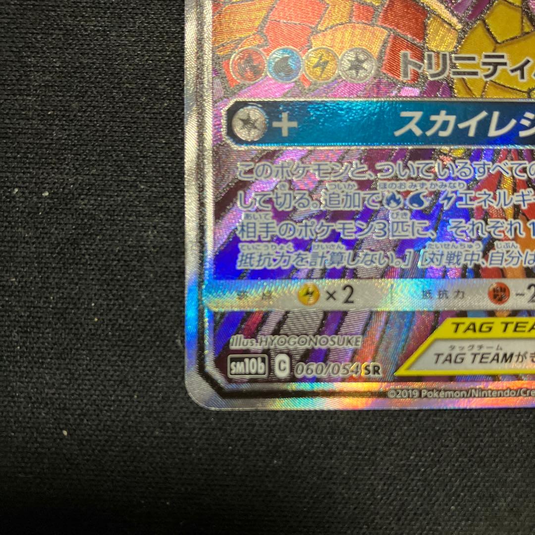 ファイヤー&サンダー&フリーザーGX SR SM10b スカイレジェンド 06…