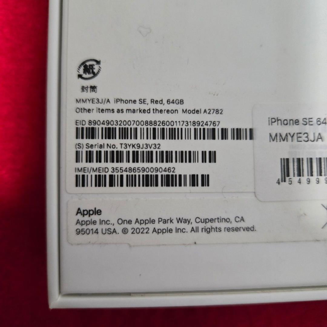 iPhone SE3(第3世代) Red 64GB A2782 SIMフリー