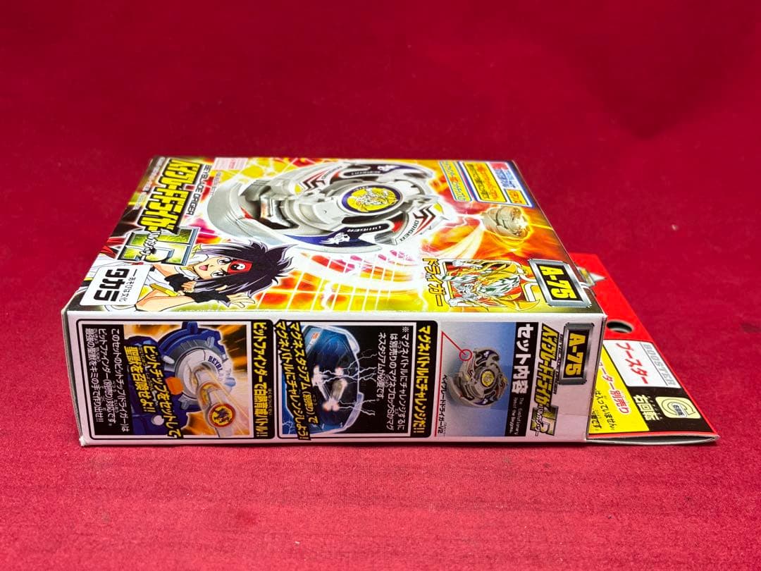 未開封品 ベイブレード ドライガーV2バルカンツー 初代