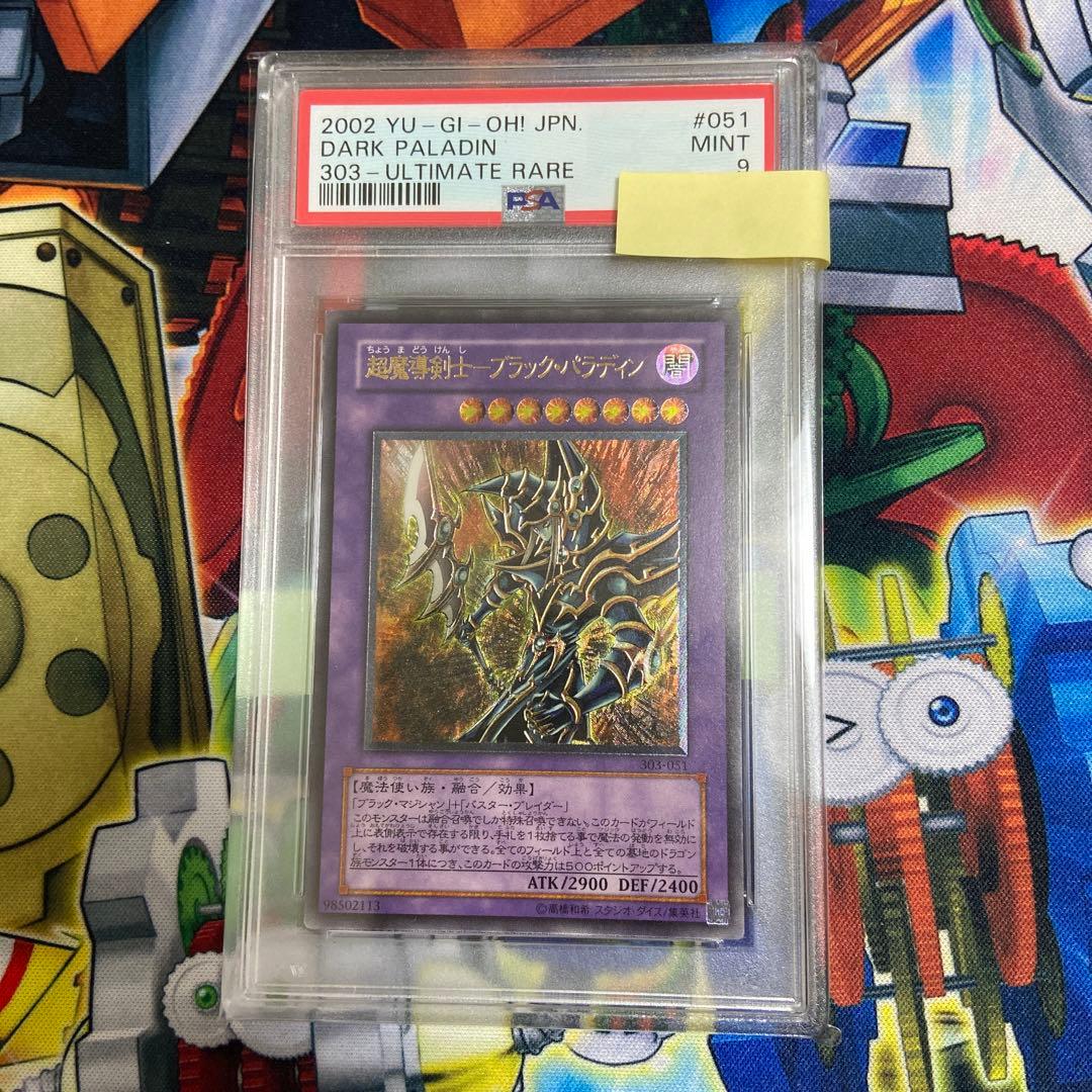 超魔導剣士－ブラック・パラディン　レリーフ　アルティメット　PSA9