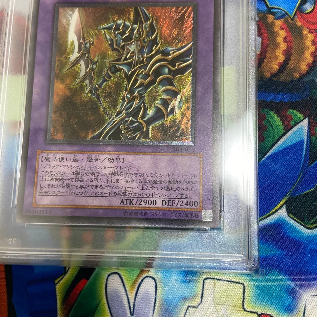 超魔導剣士－ブラック・パラディン　レリーフ　アルティメット　PSA9