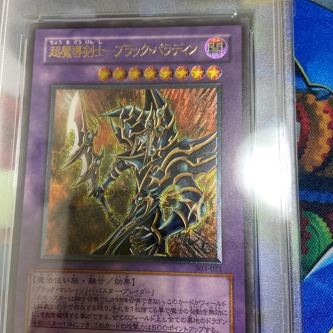 超魔導剣士－ブラック・パラディン　レリーフ　アルティメット　PSA9