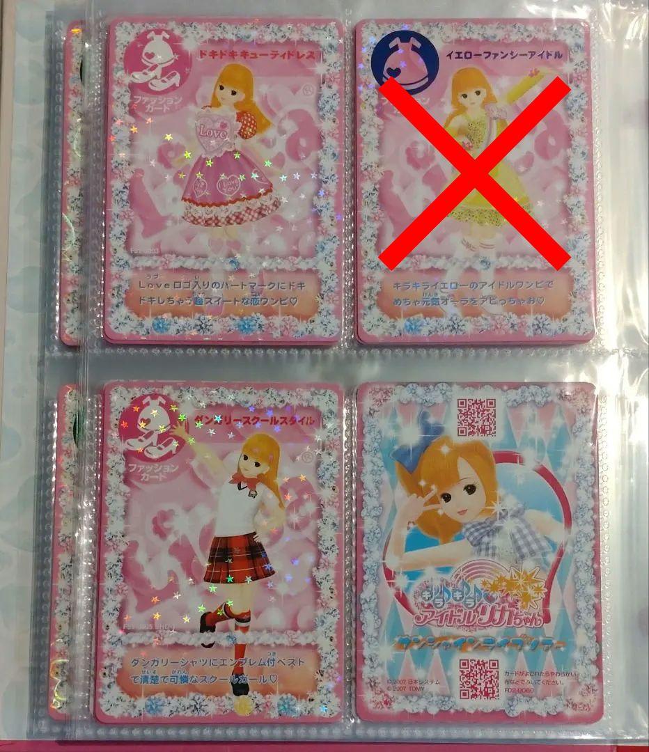 キラキラアイドルリカちゃんカード②