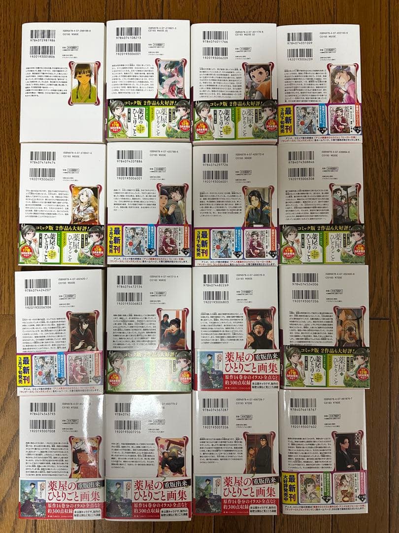 薬屋のひとりごと　1〜16巻