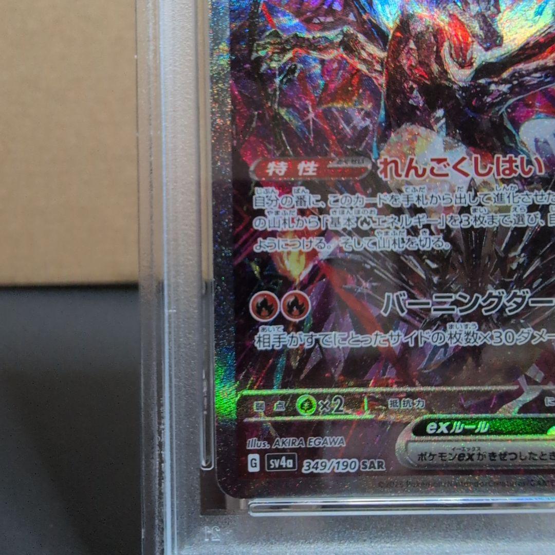 【PSA10】リザードン ex SAR シャイニートレジャー