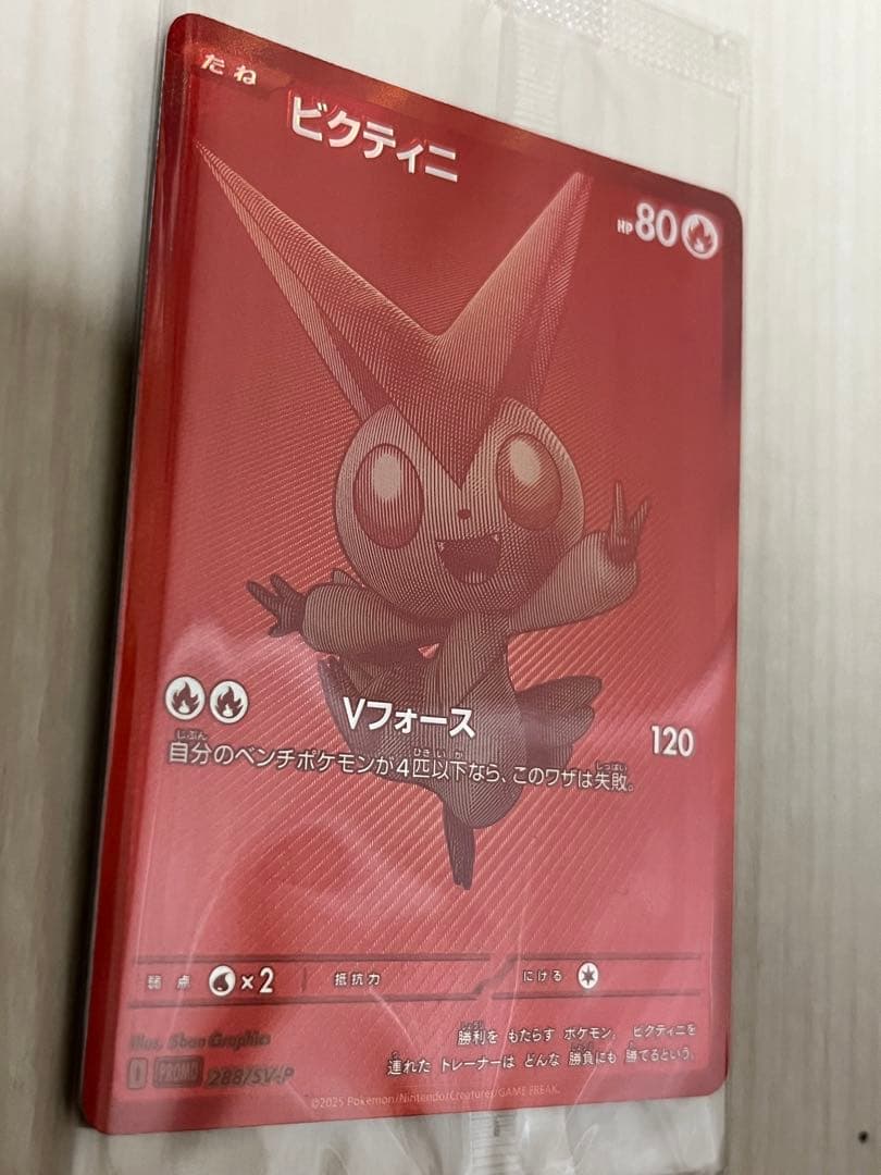 ビクティニ　288/SV-P BWR 争奪戦　未開封