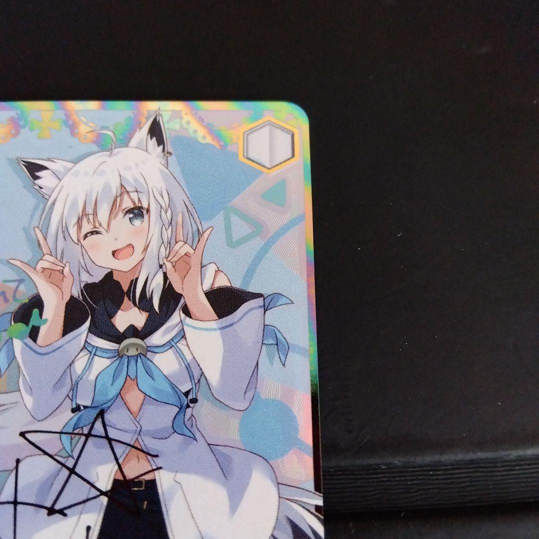 ヴァイスシュヴァルツ ホロライブ 未来へ一緒に 白上フブキ SSP サイン