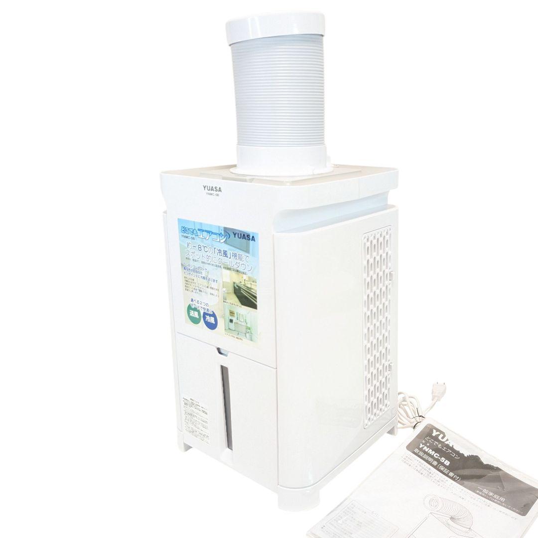 YUASA YNMC-5B どこでもエアコン スポットクーラー ユアサプライムス