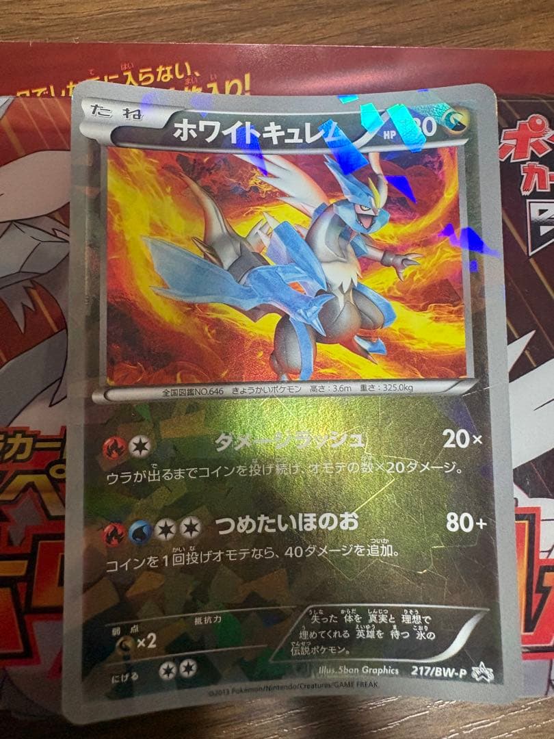 スペシャルパック レシラム ゼクロム ホワイトキュレム ブラックキュレム　空箱