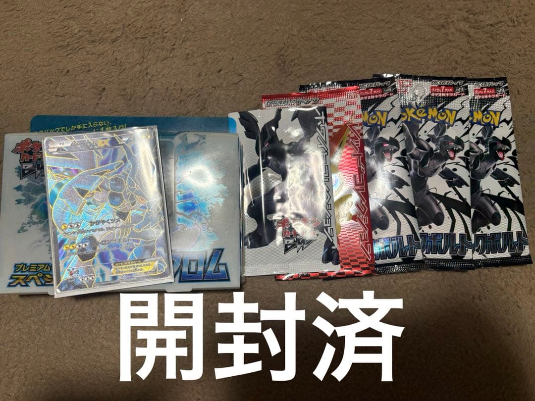 スペシャルパック レシラム ゼクロム ホワイトキュレム ブラックキュレム　空箱